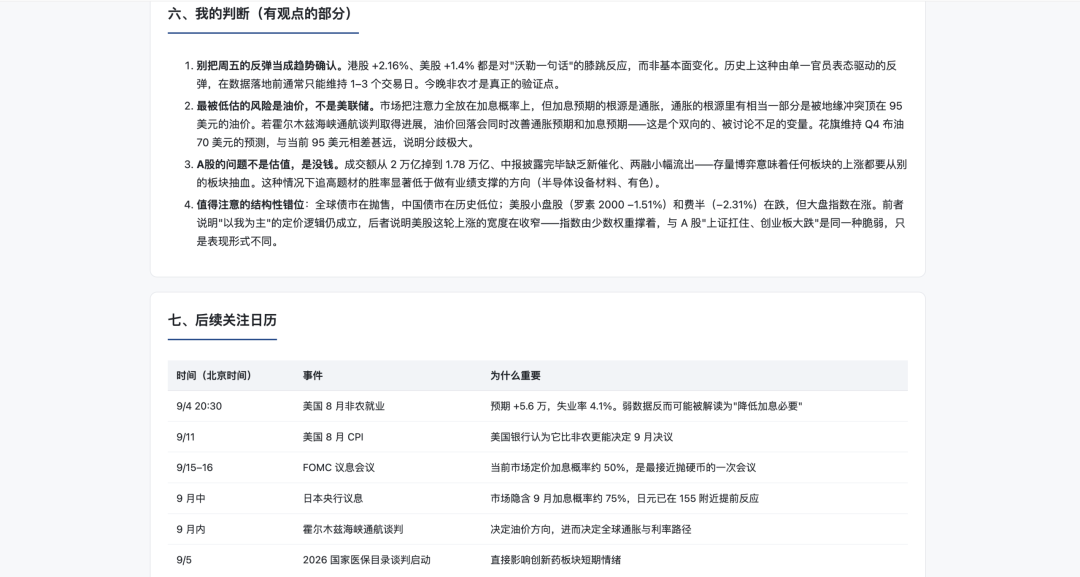 WorkBuddy在金融简报末尾附加了自身投资建议的截图