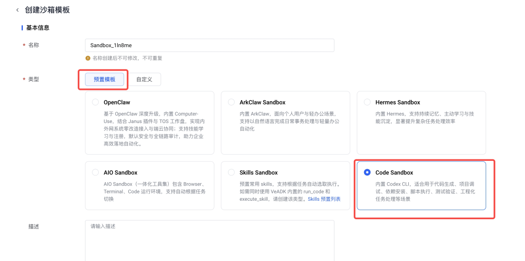 沙箱模板配置页面上半部分截图