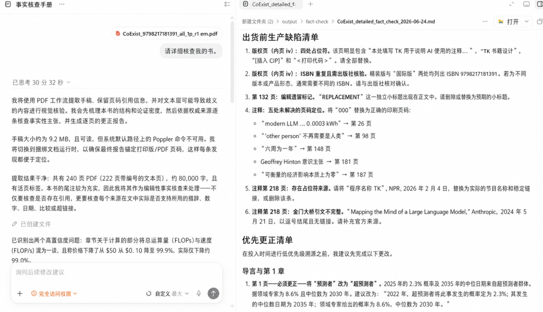 Codex 核查一本书的手稿