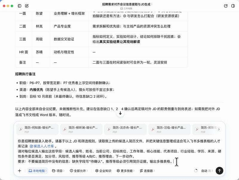 豆包工作批量解析简历并写入飞书多维表格的动图演示