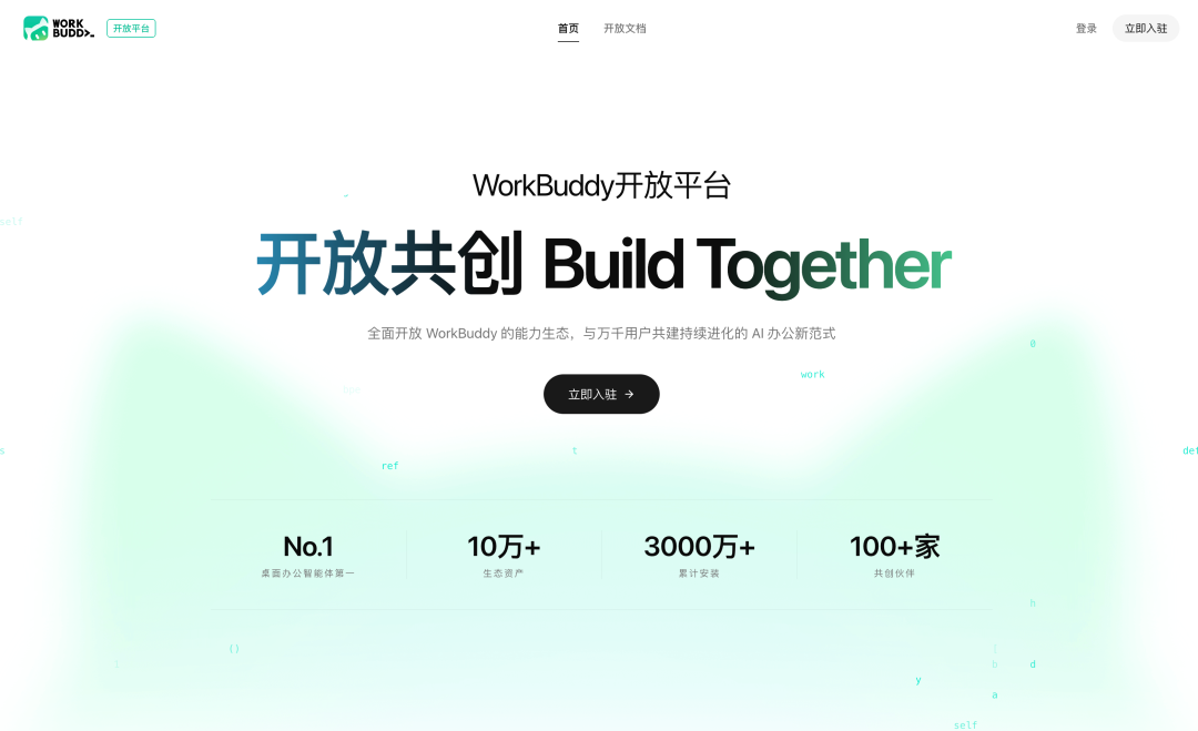 WorkBuddy 生态数据看板截图