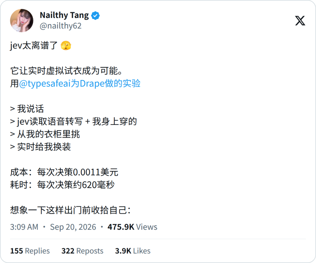 试衣App接入Jev演示图