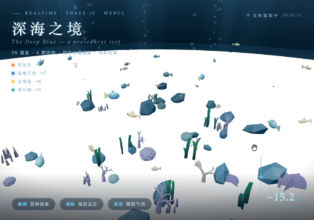 千问办公制作的海底世界场景
