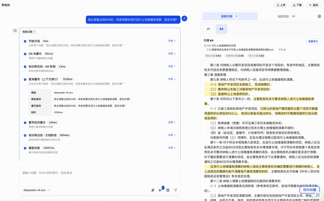 可信问答溯源链路示意图