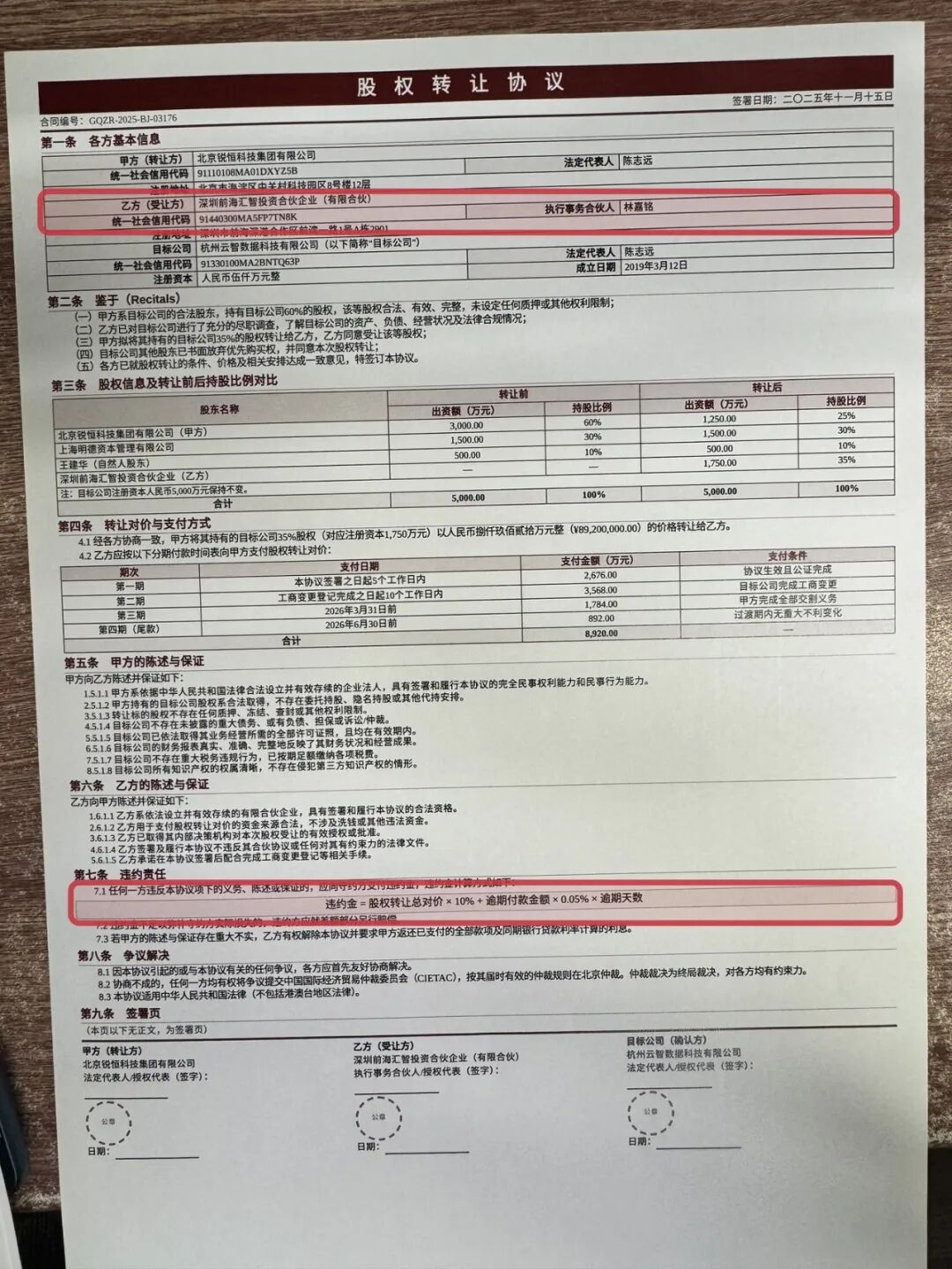 实拍合同案例