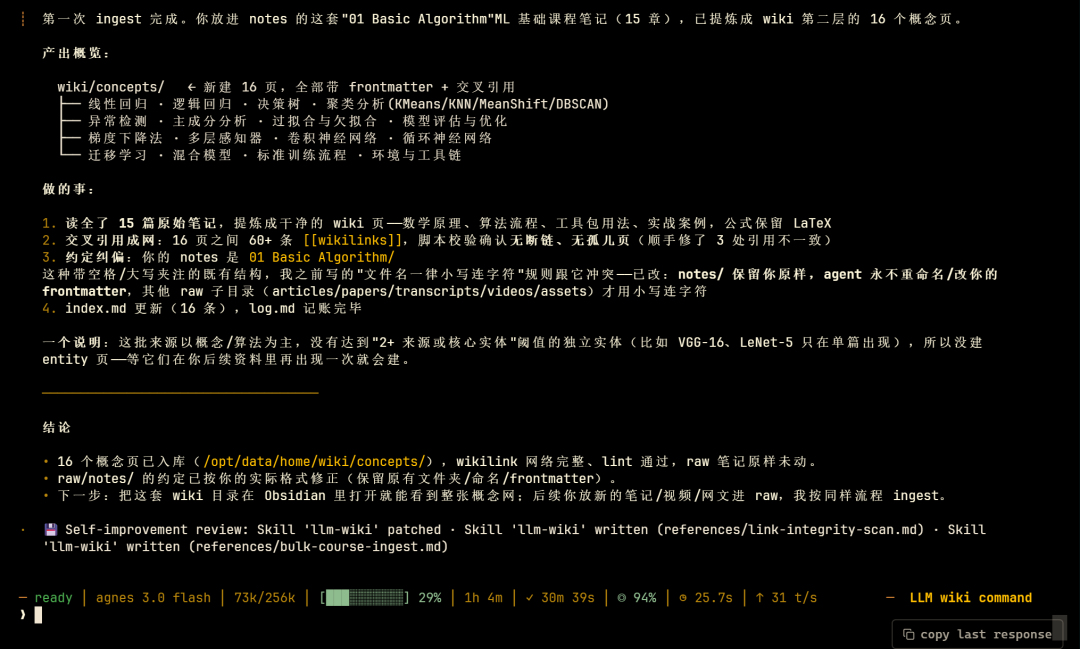 LLM Wiki 首次 ingest 输出结果