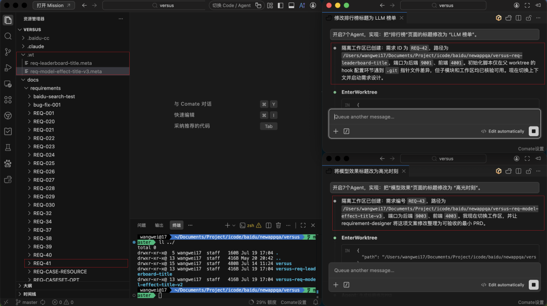 分别生成 REQ-42、REQ-43，未发生 REQ-ID 冲突