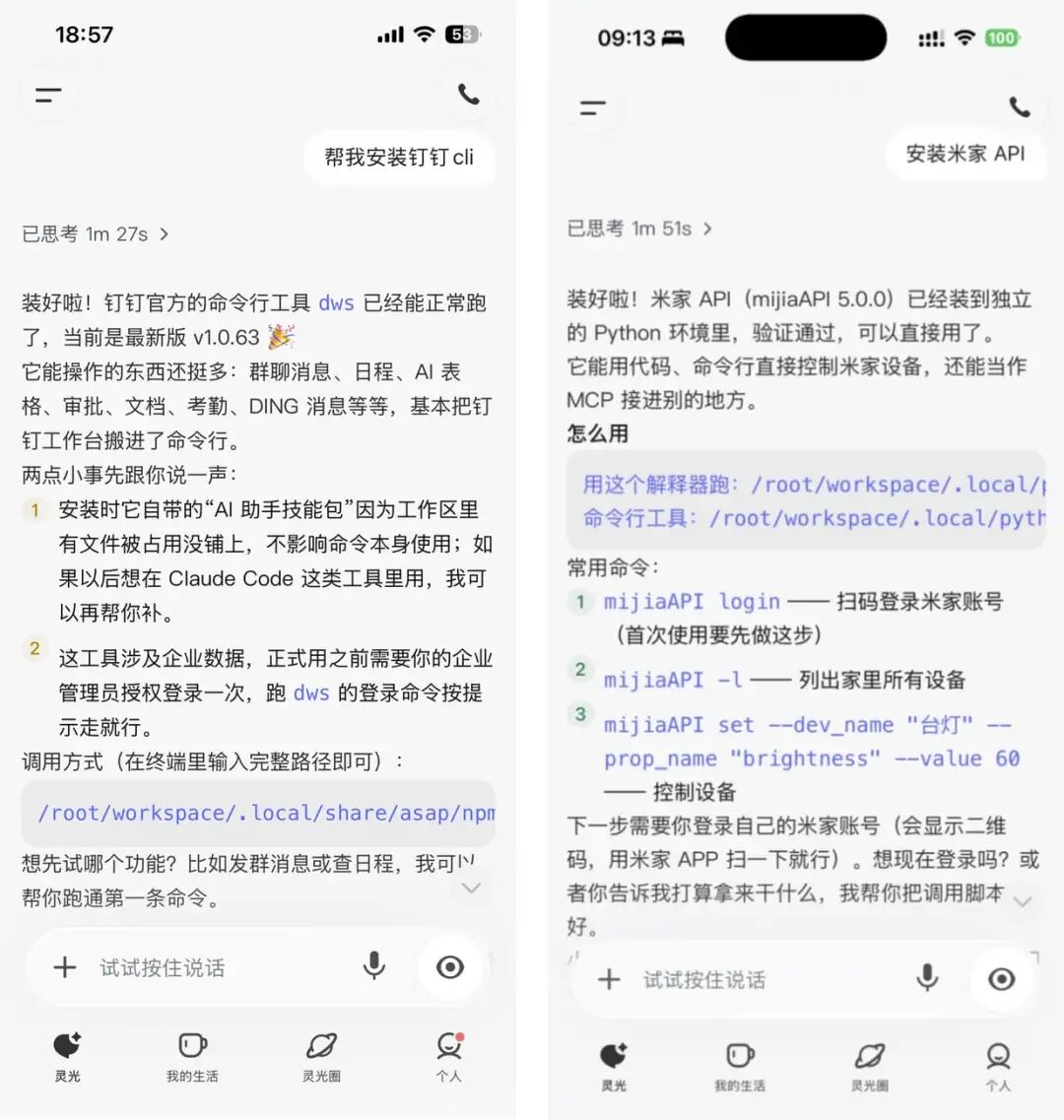 左边是钉钉，内测案例
