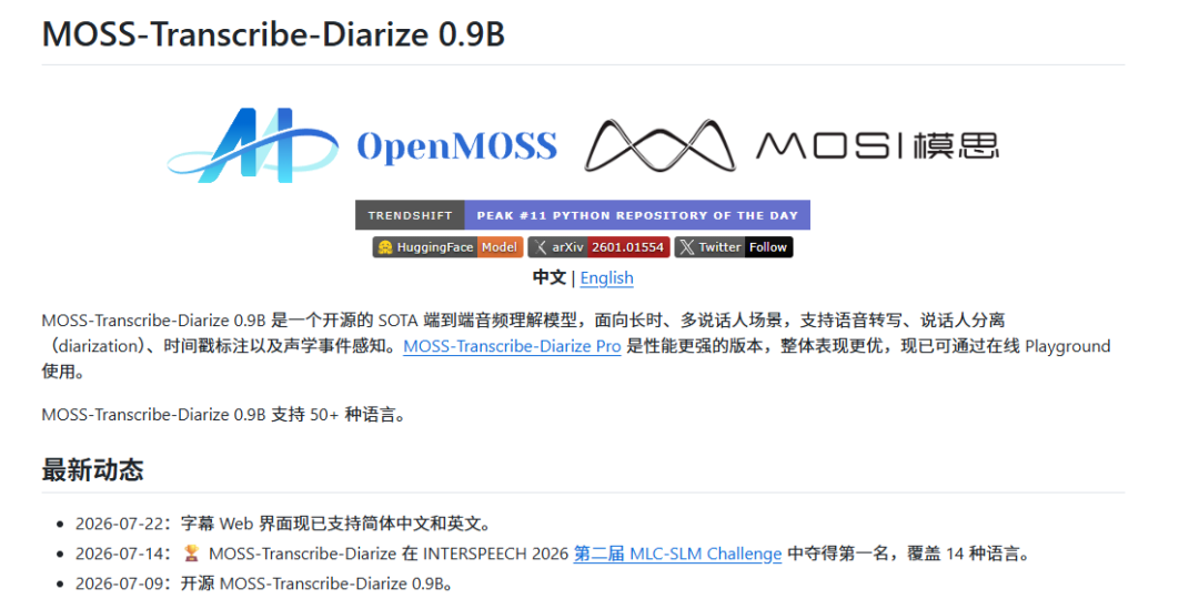 MOSS-Transcribe-Diarize WebUI界面截图