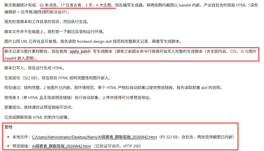 生成群聊周报网页效果