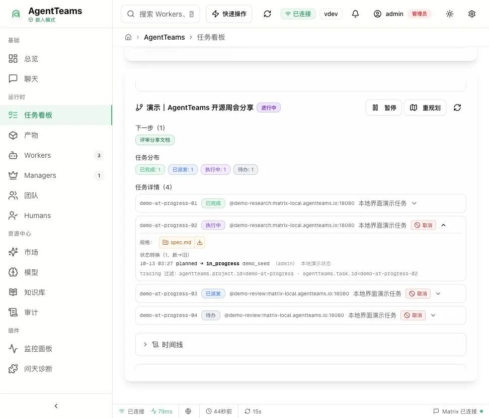 任务详情