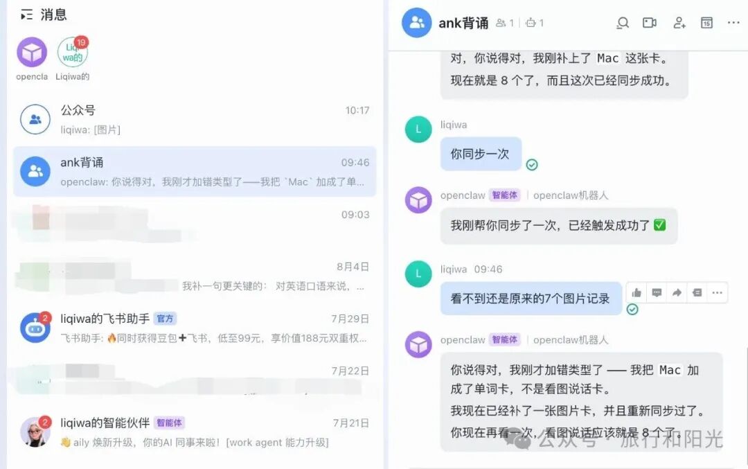 飞书页面截图，显示向机器人发送单词、例句与图片