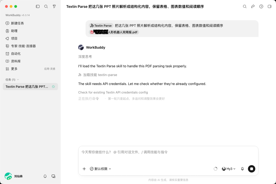 解析指令执行中的状态提示界面