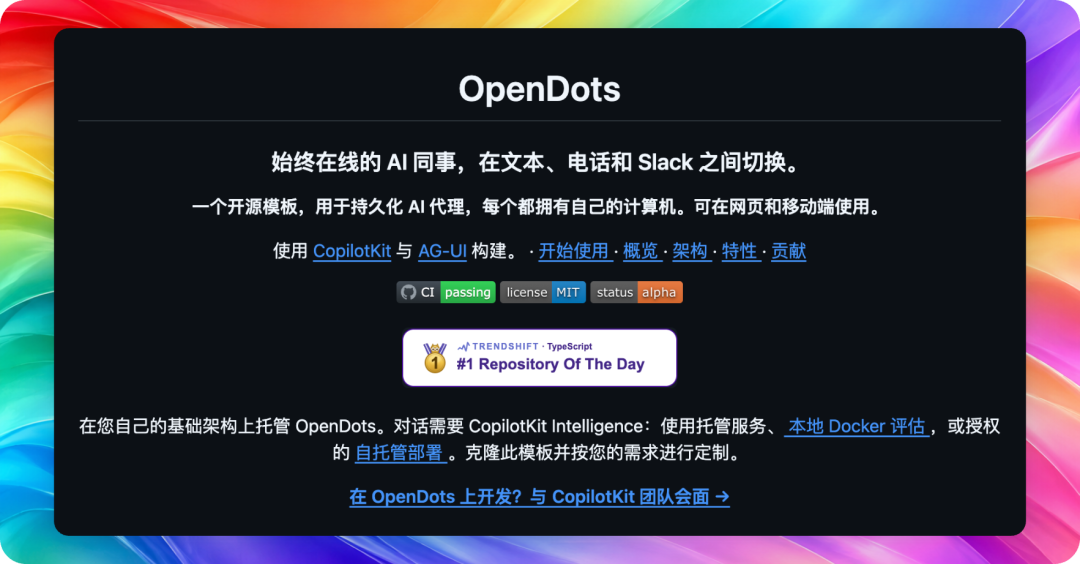 OpenDots 工作台界面