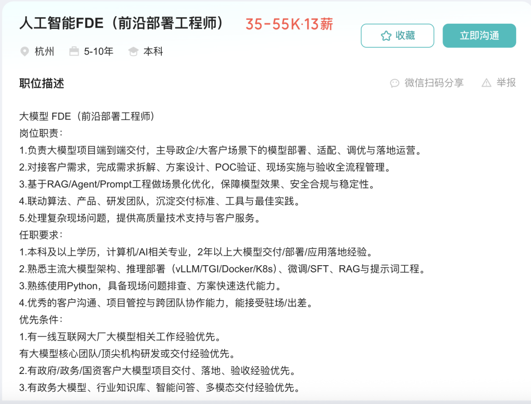 BOSS 直聘 FDE 岗位截图二