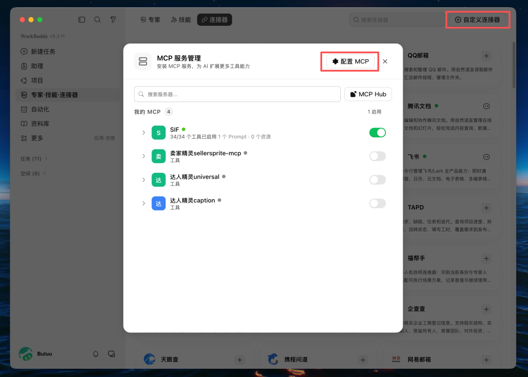 MCP数据源配置界面