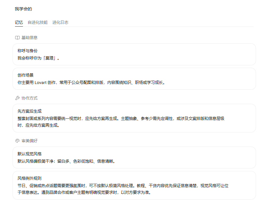 Arti记忆修正对话示例
