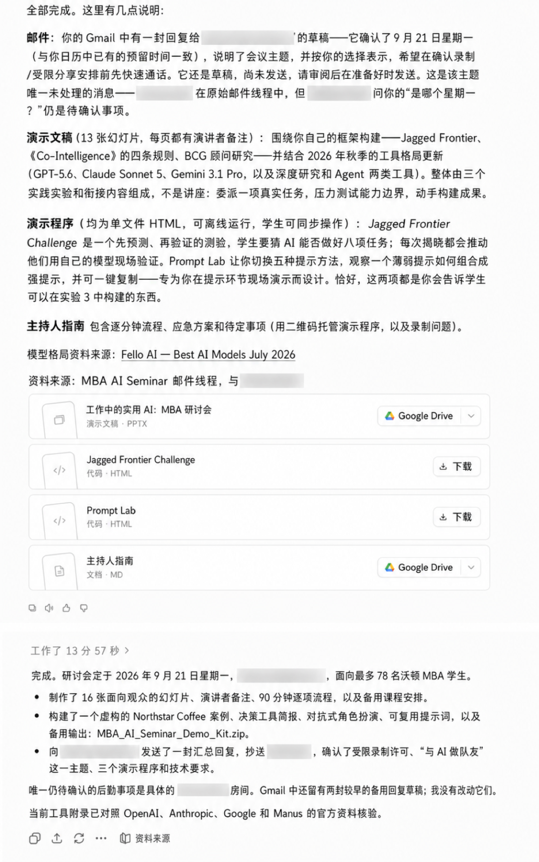 Claude 与 ChatGPT 完成同一研讨课任务后的结果