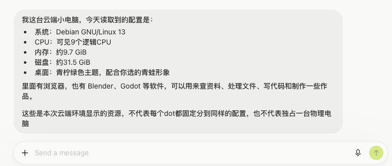 云端小电脑配置查询结果截图