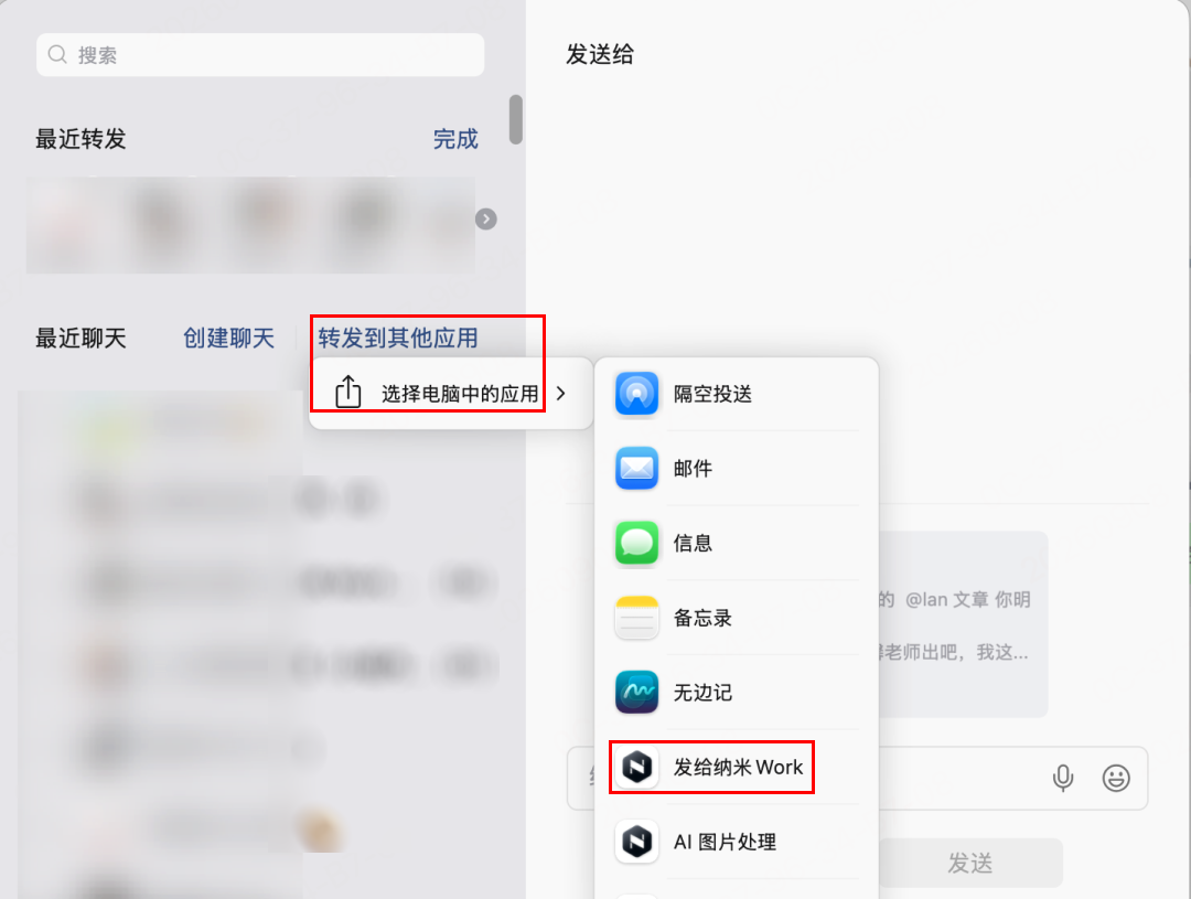 PC端转发操作界面