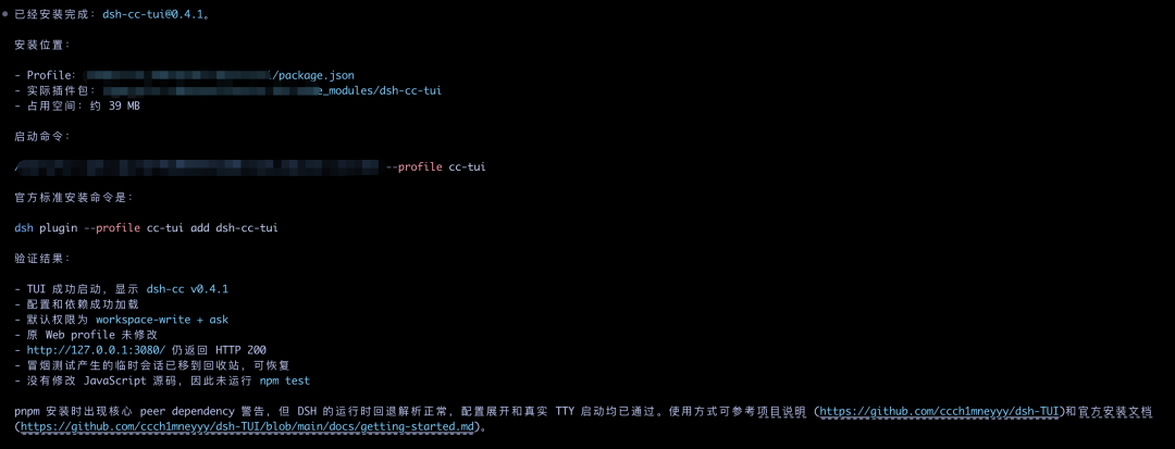 dsh-TUI 启动界面
