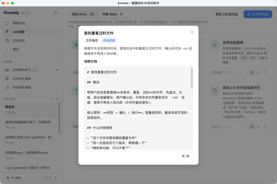 知识管理