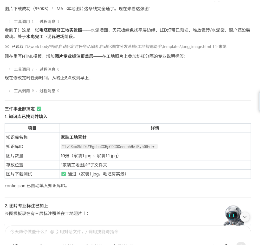 AI识别水电改造阶段界面