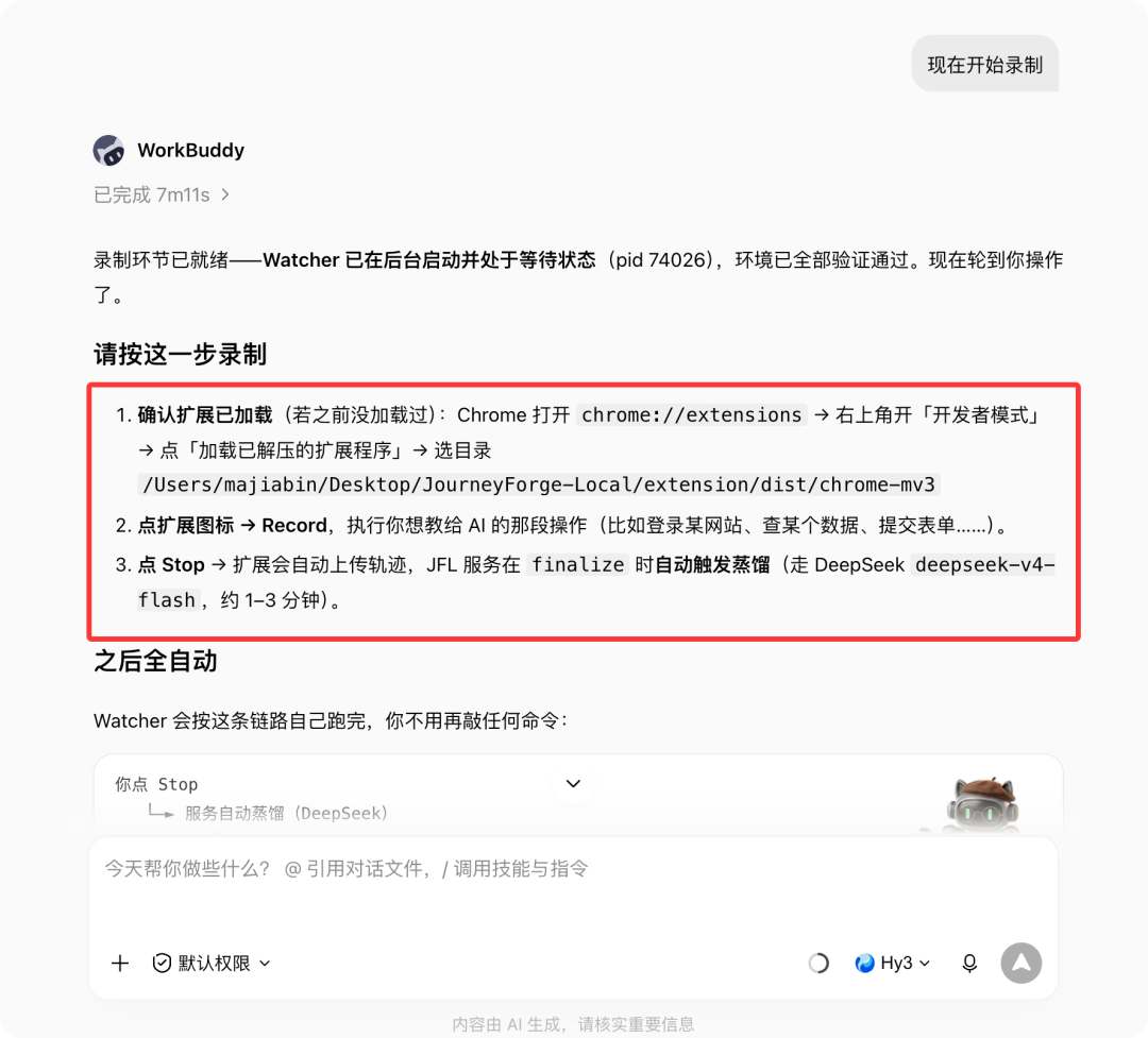 WorkBuddy 提示未安装浏览器扩展