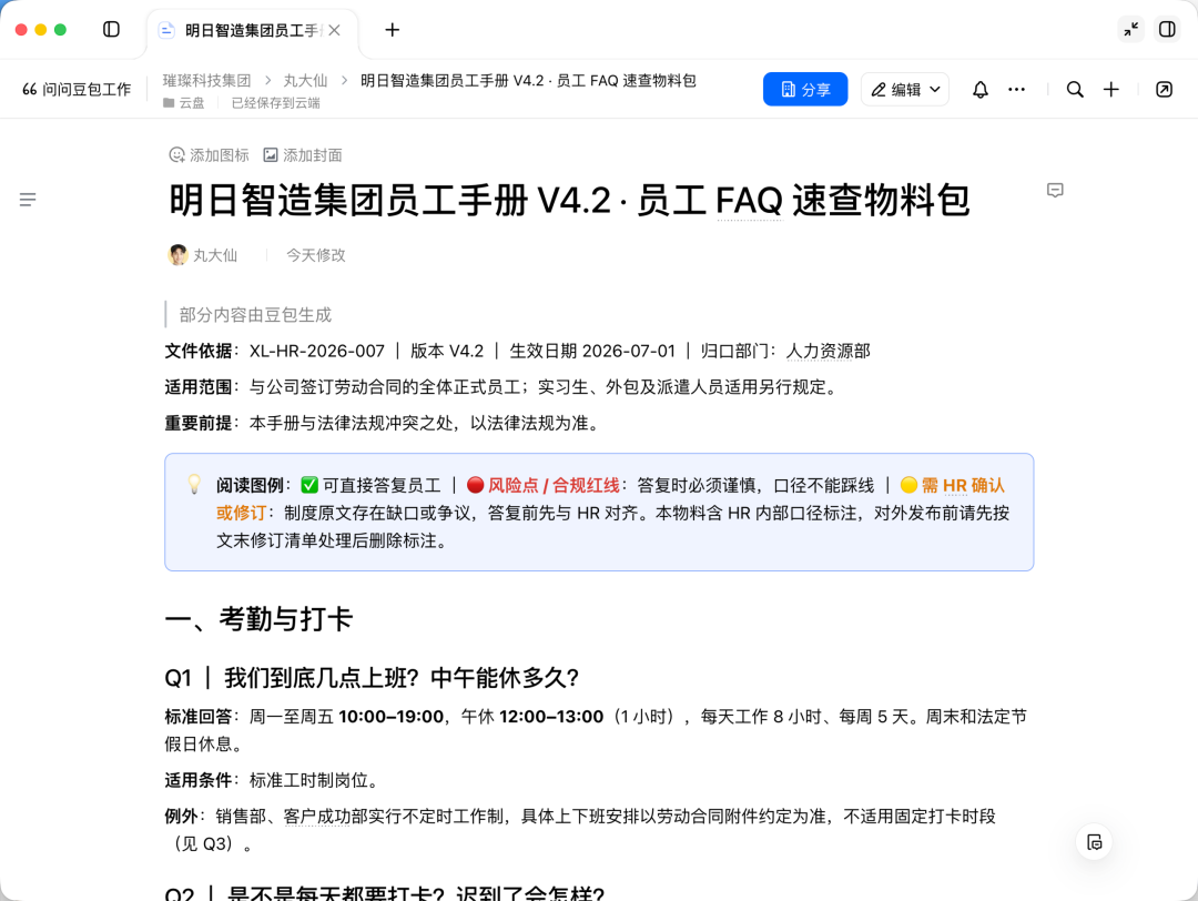 豆包工作生成的FAQ示例页面截图