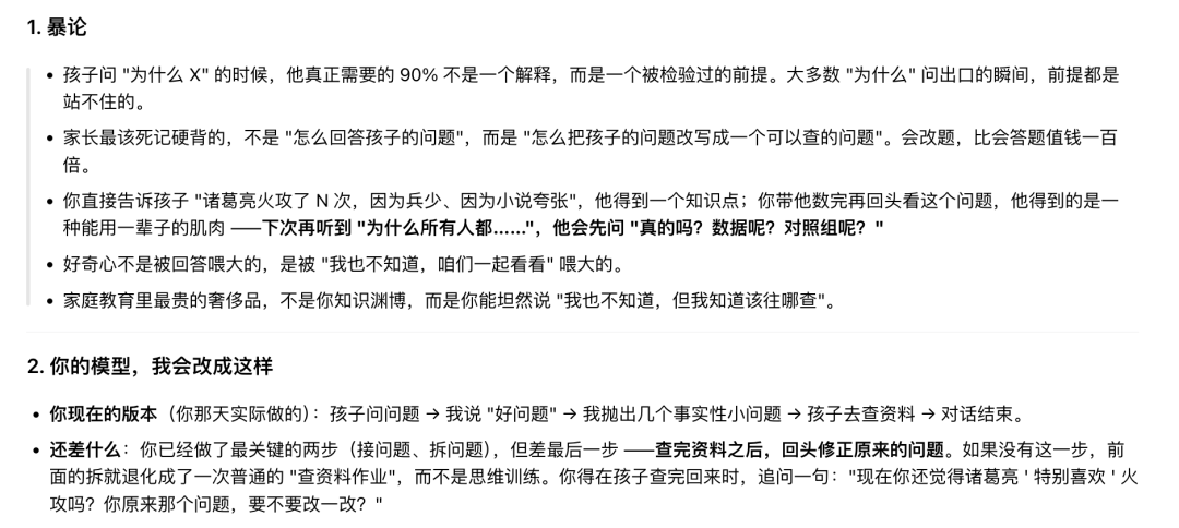 探脉报告中关于教育学、心理学等多学科分析部分