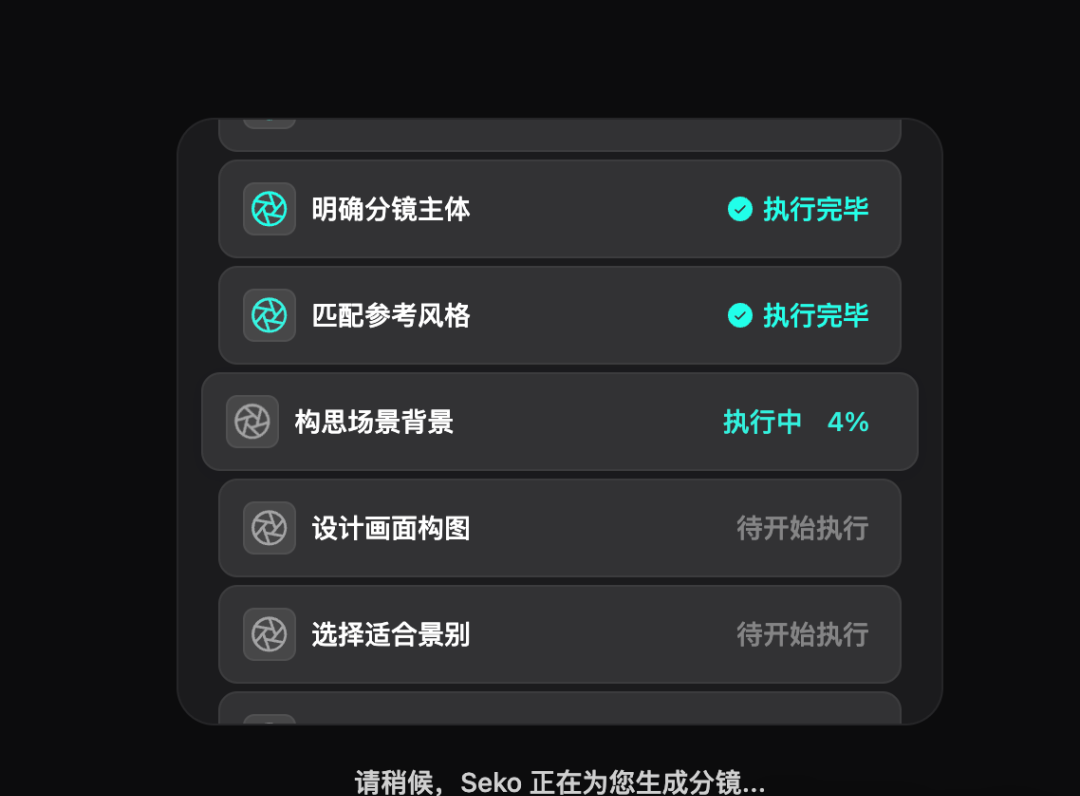 哟~ 别再刷 AI 短剧了:一句话拍一集,Seko 保姆级教程 配图 14