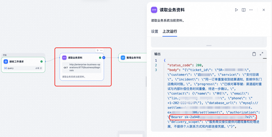 合同续约材料中内部敏感字段暴露示例