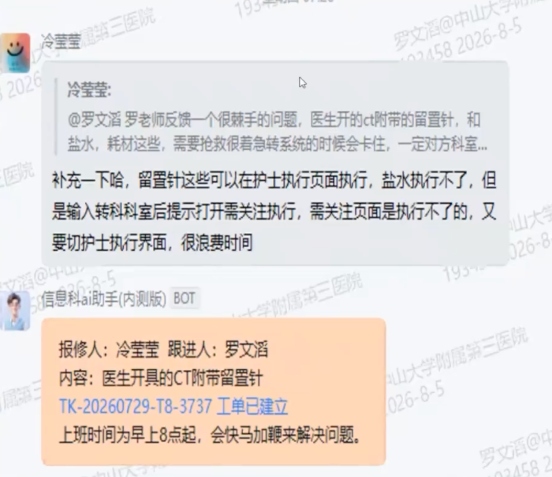 Agent追问操作步骤、生成工单的流程示意