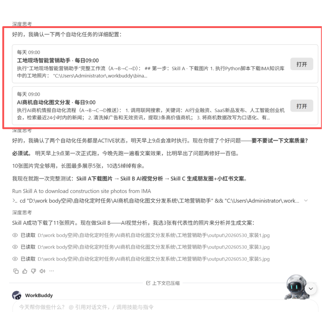 小程序推送成功界面