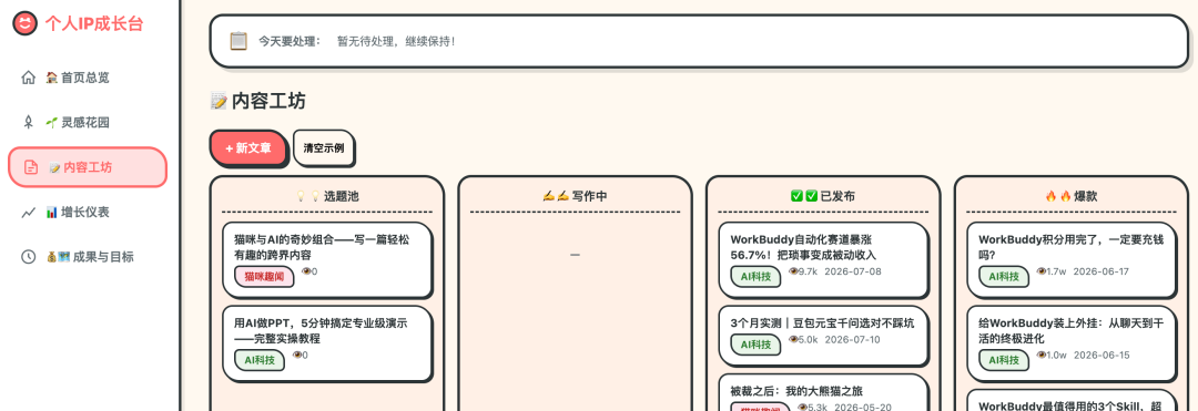 workbuddy7分钟搭了一个工作台,比自己折腾三天强! 配图 3