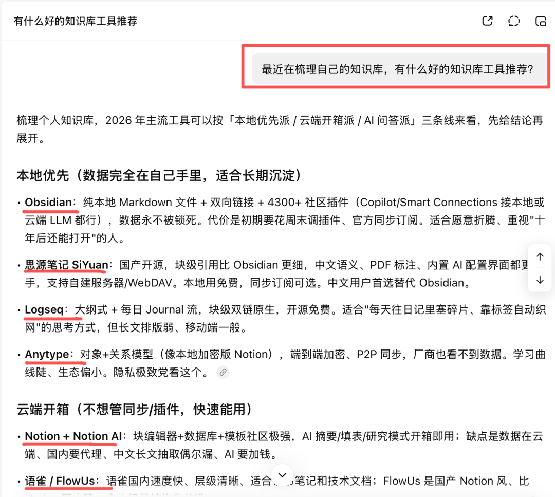 AI 助手对知识库产品的推荐示例