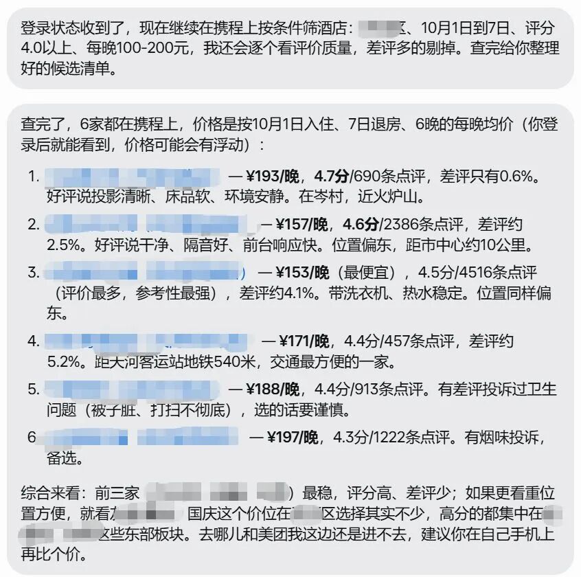 登录后返回的携程酒店候选清单