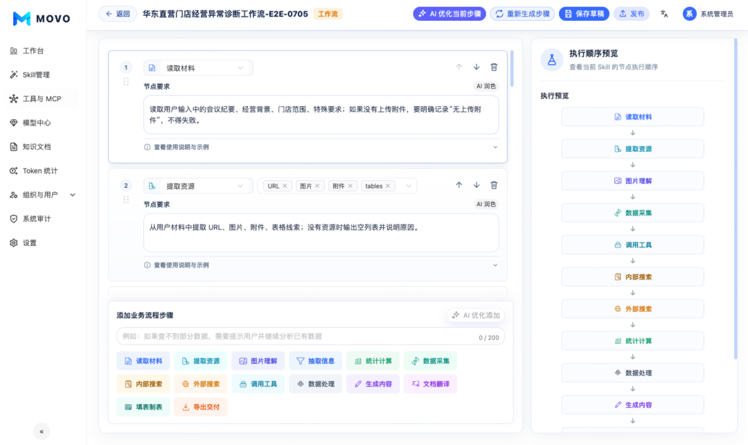 MOVO MCP 工具管理界面