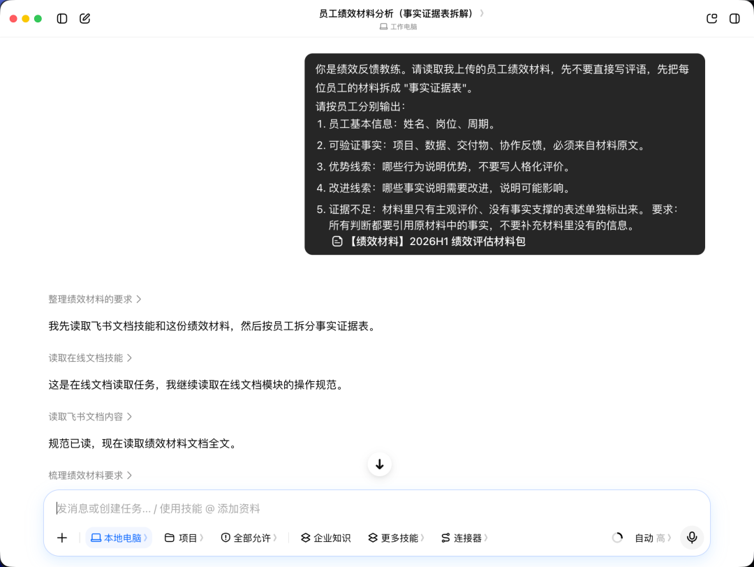 豆包工作拆解绩效材料生成事实证据表的界面截图