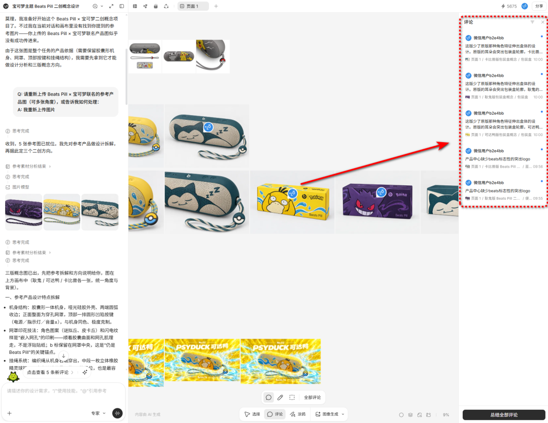 审阅评论与画布位置精准对应示例
