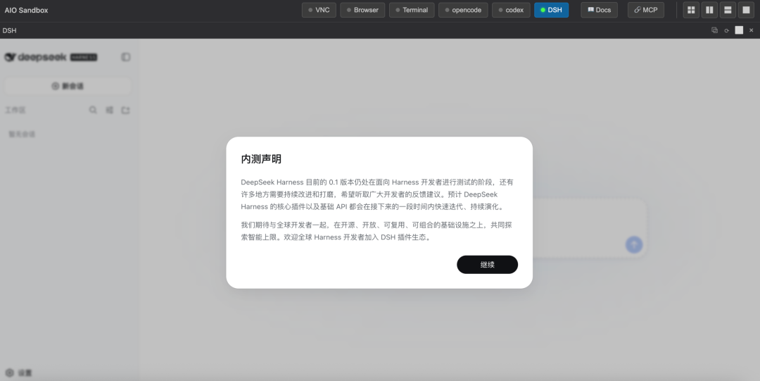 DeepSeek Harness 部署成功界面截图